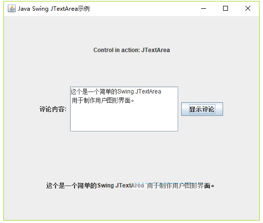 JTextArea
