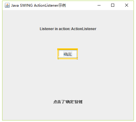 ActionListener示例