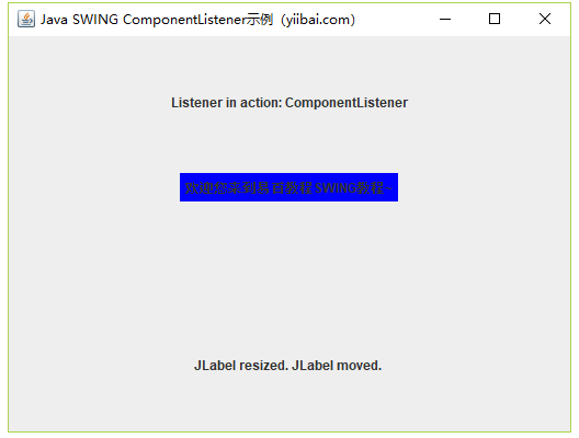 ComponentListener