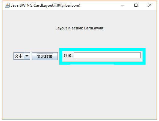 CardLayout示例