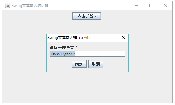 文本输入对话框