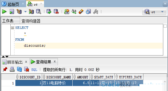 Oracle插入數據